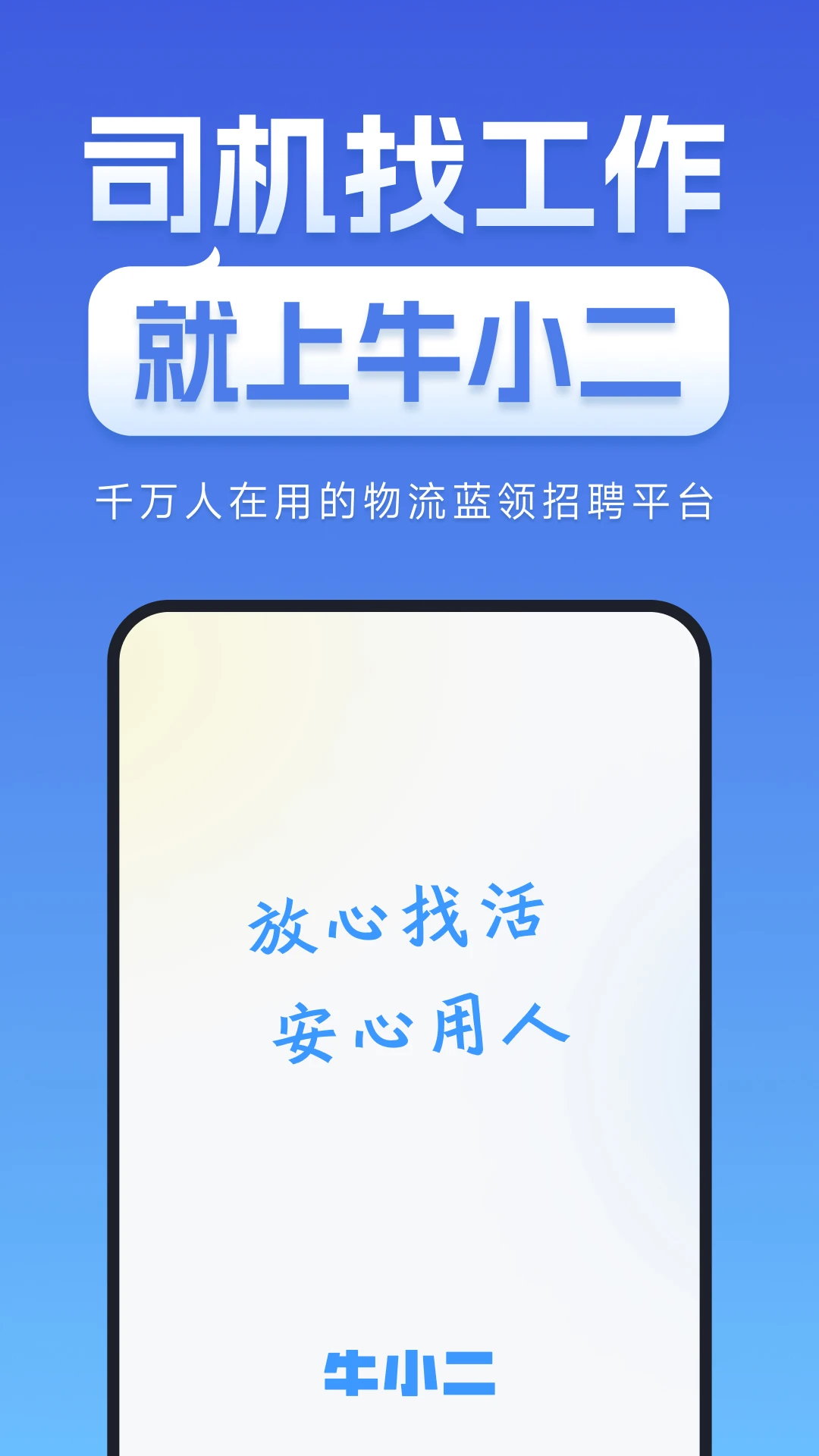 牛小二招聘官方版截图