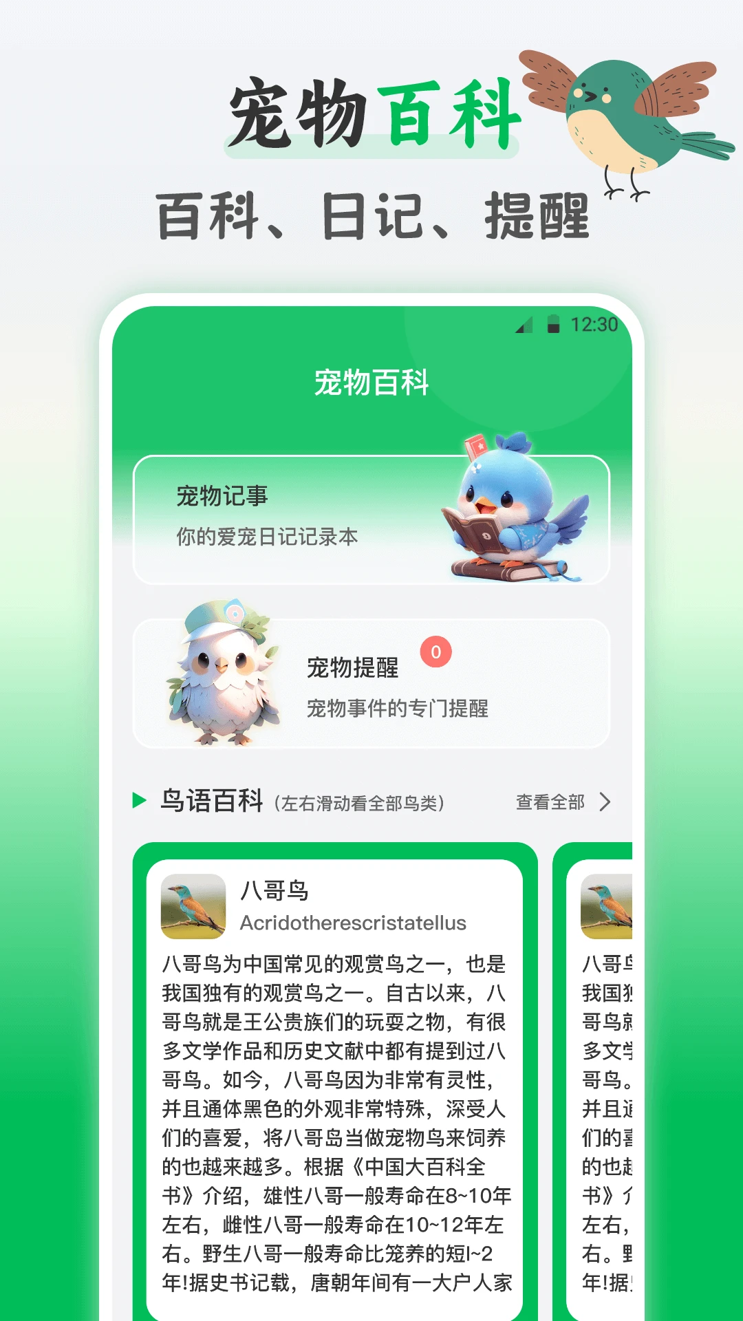 鸟语交流器官方版截图