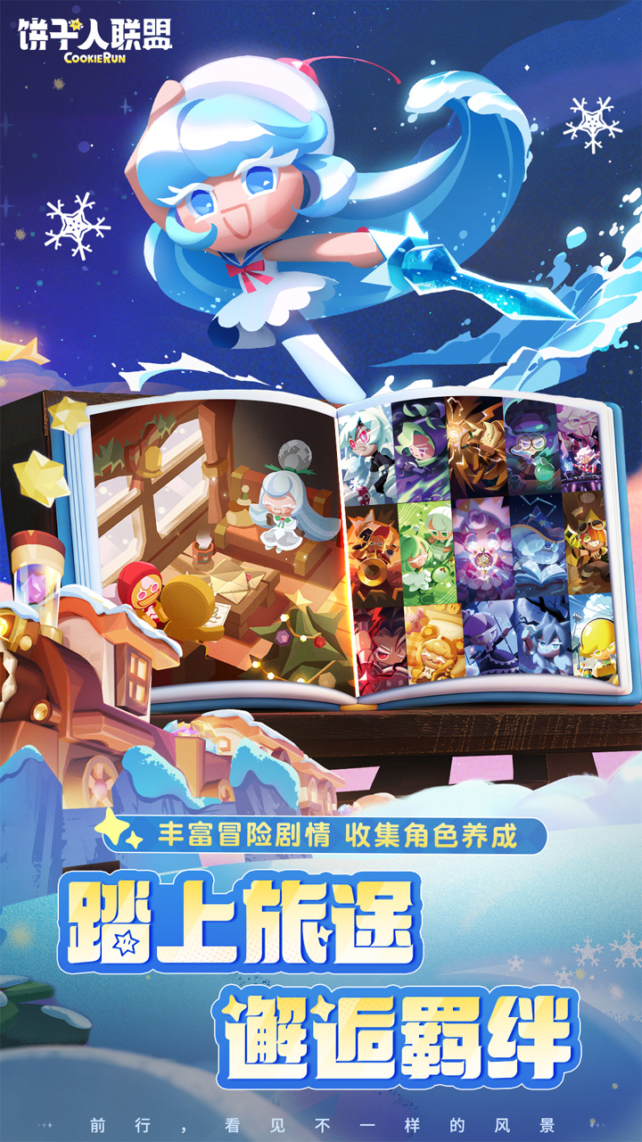 饼干人联盟官方版截图