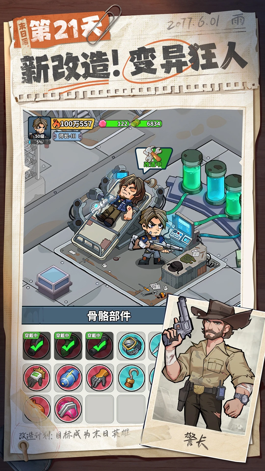 生存33天官方版截图