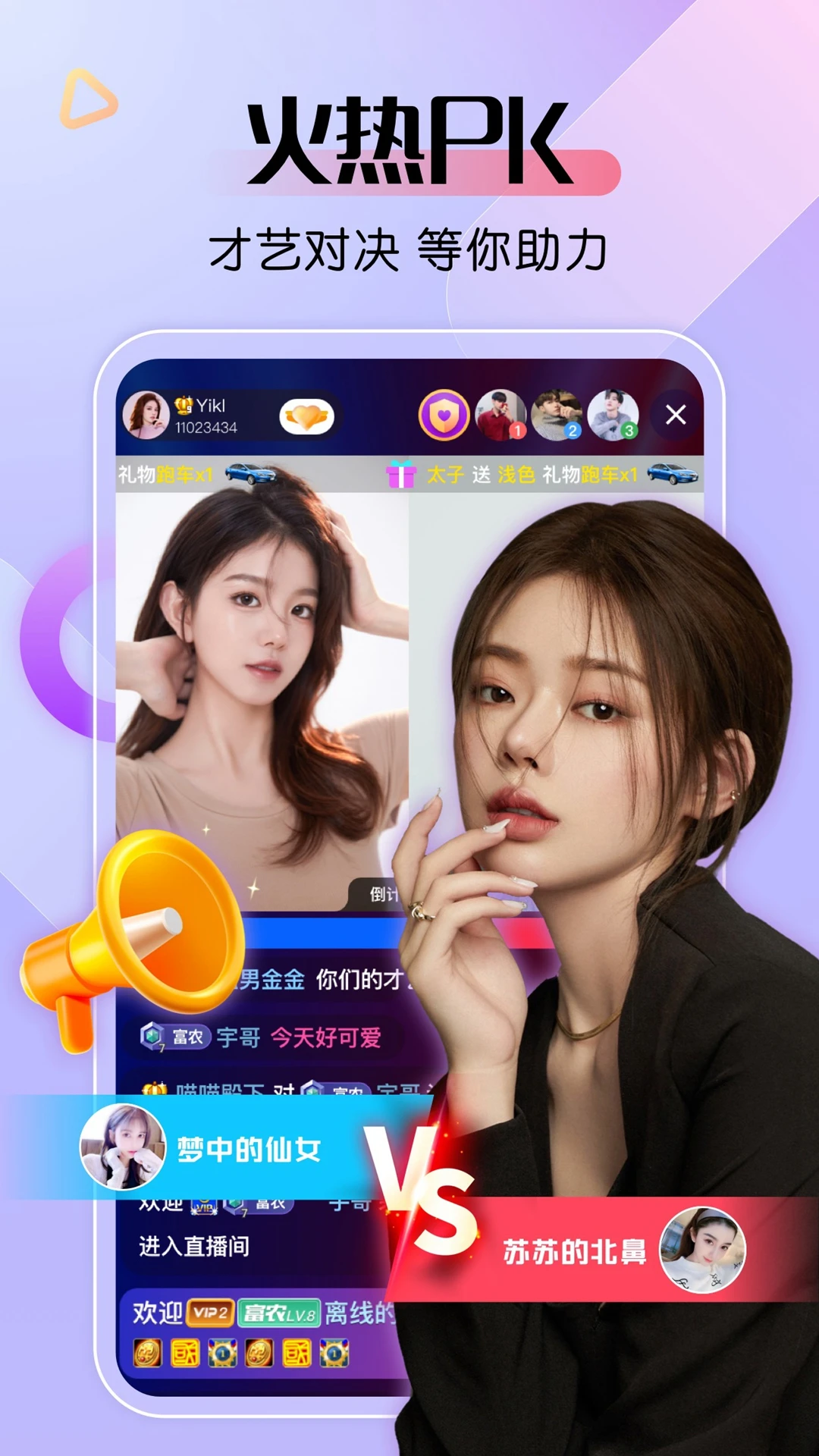 艾米直播官方版截图