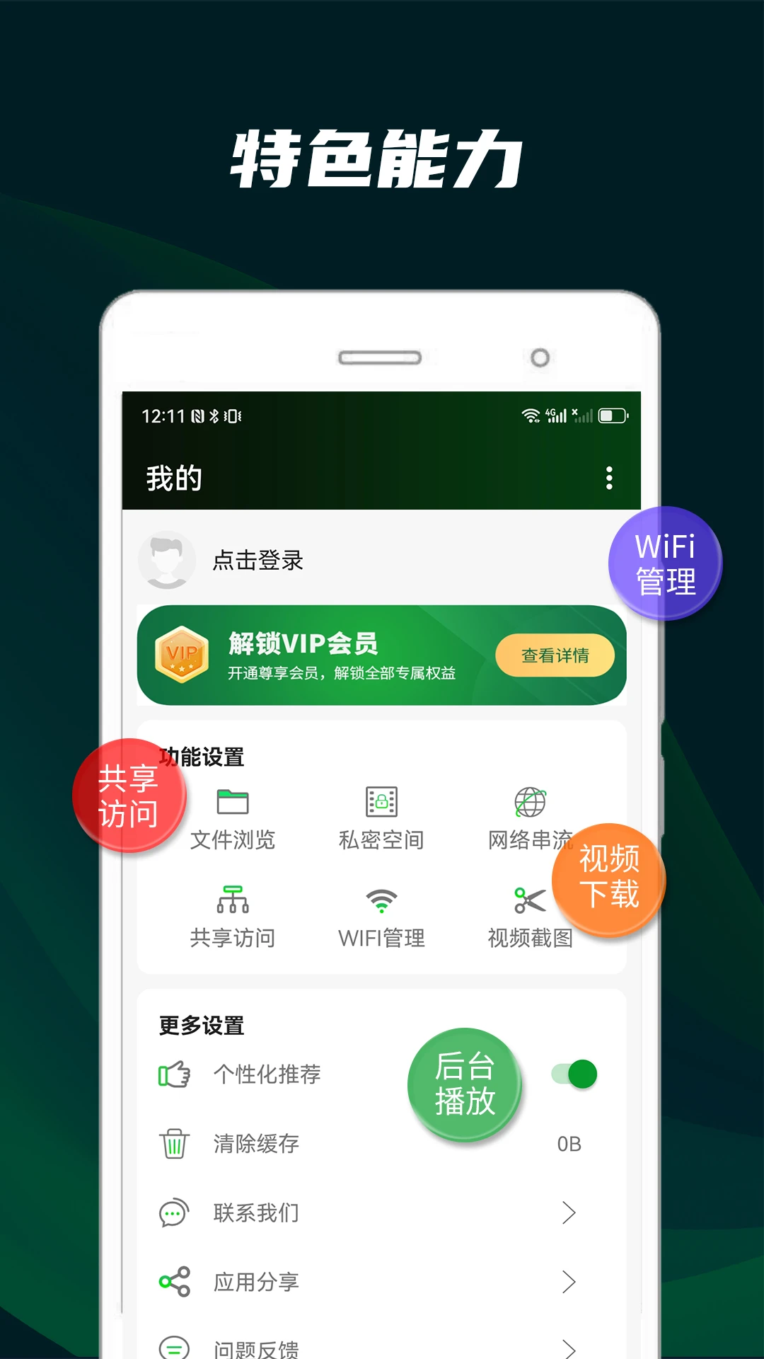 快码万能播放器官方版截图