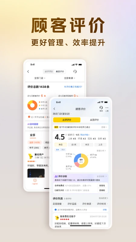 美团经营宝官方版截图
