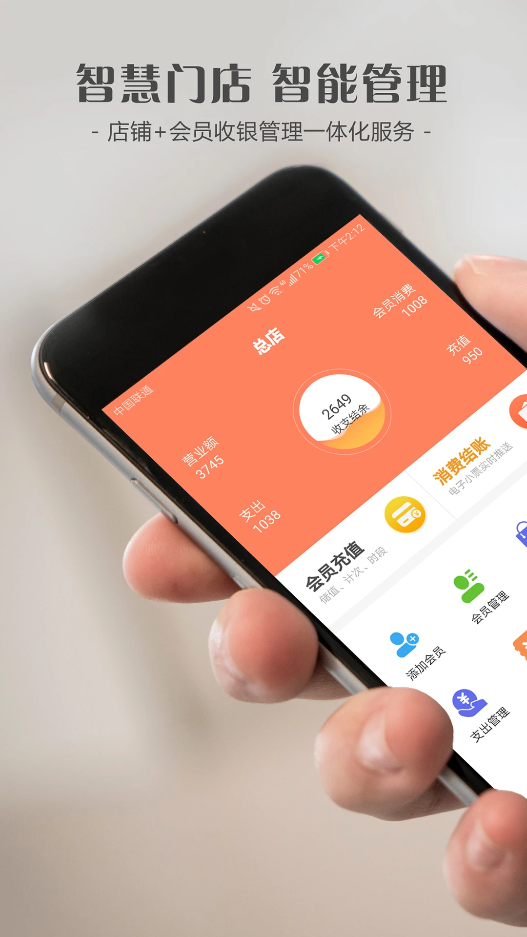 智讯会员管理收银系统官方版截图