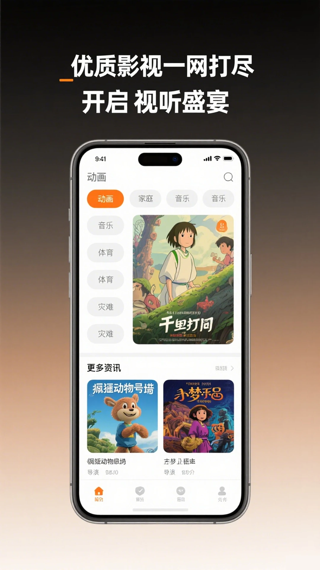 51视频播放器官方版截图
