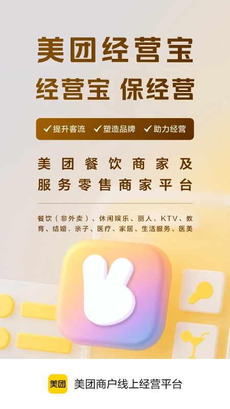 美团经营宝官方版截图