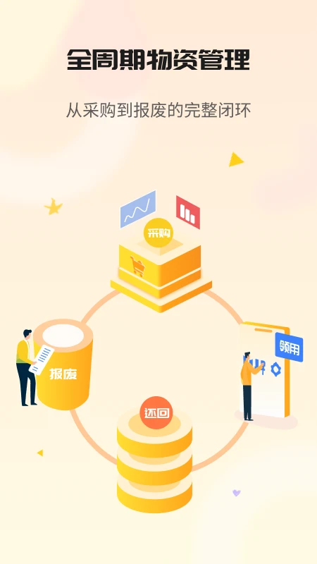 冠唐云仓库管理