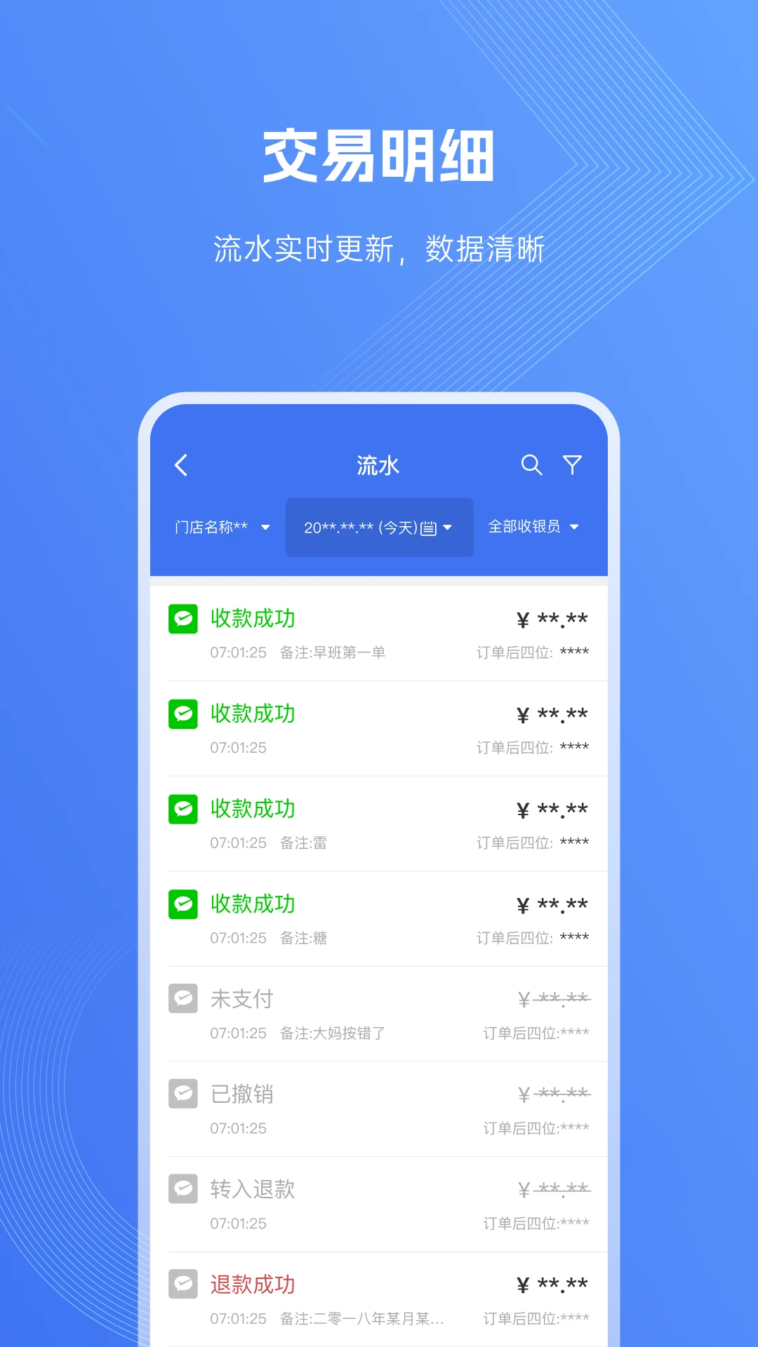 e收银官方版截图
