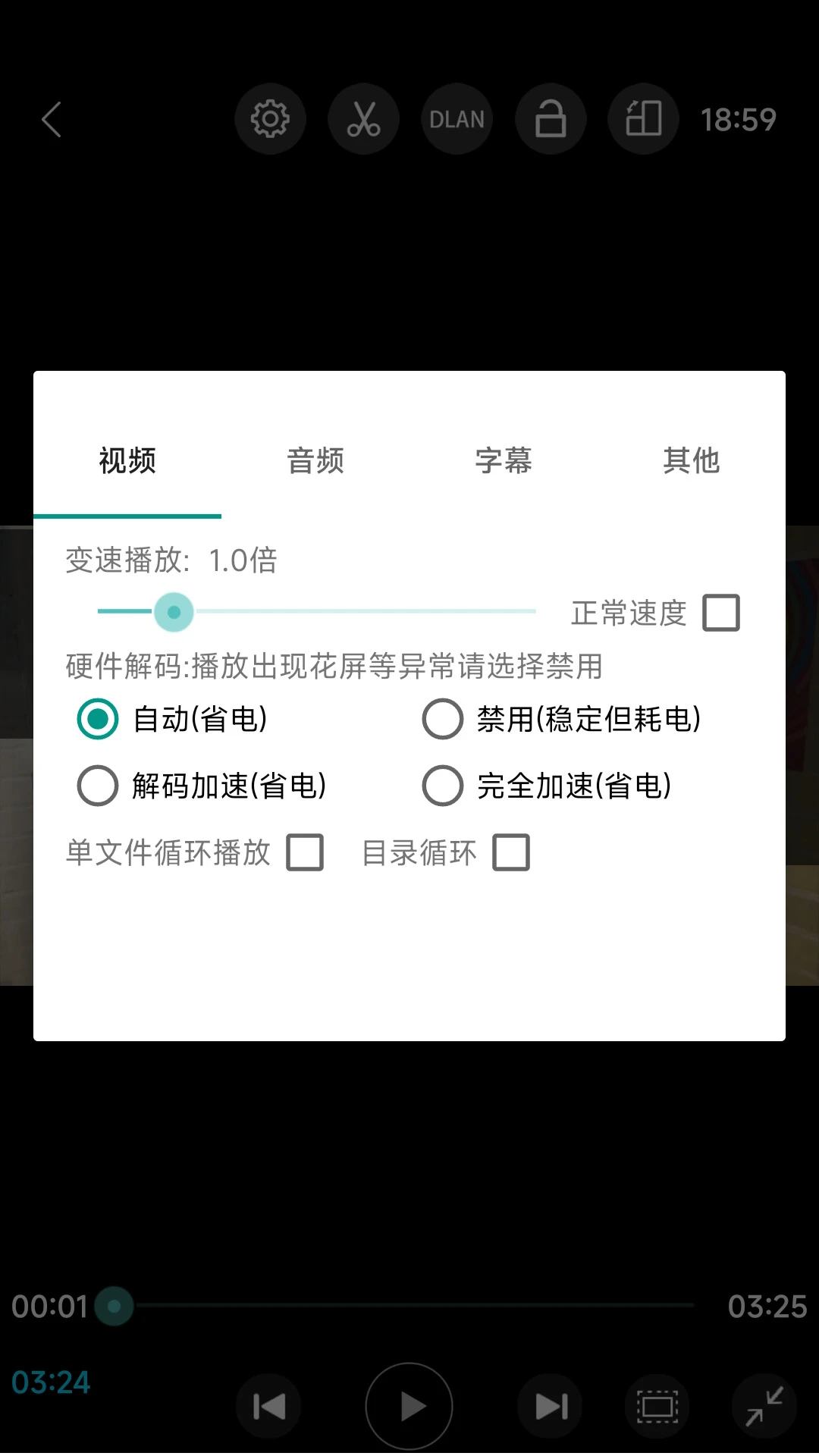 完美视频播放器官方版截图
