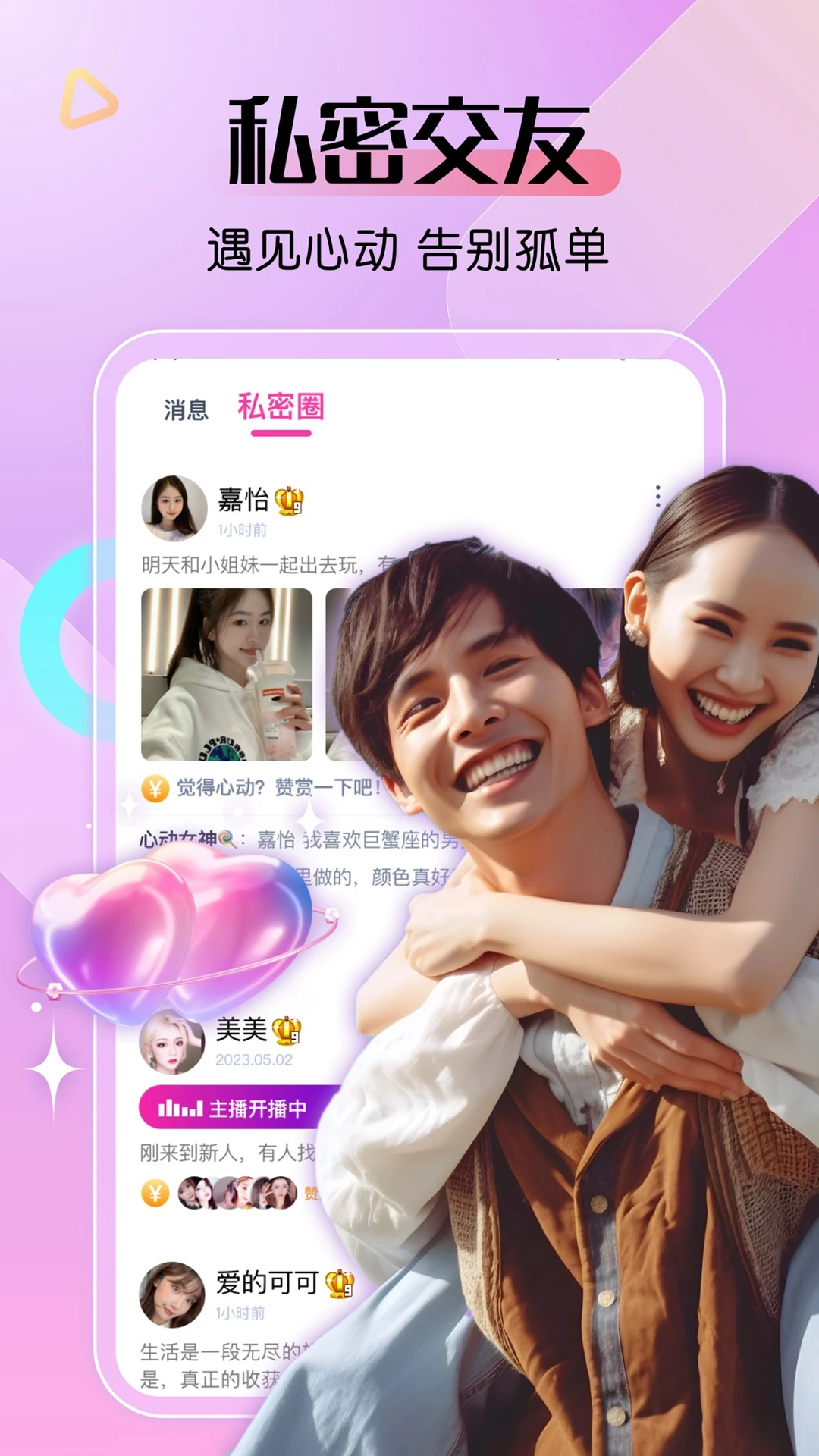 艾米直播官方版截图