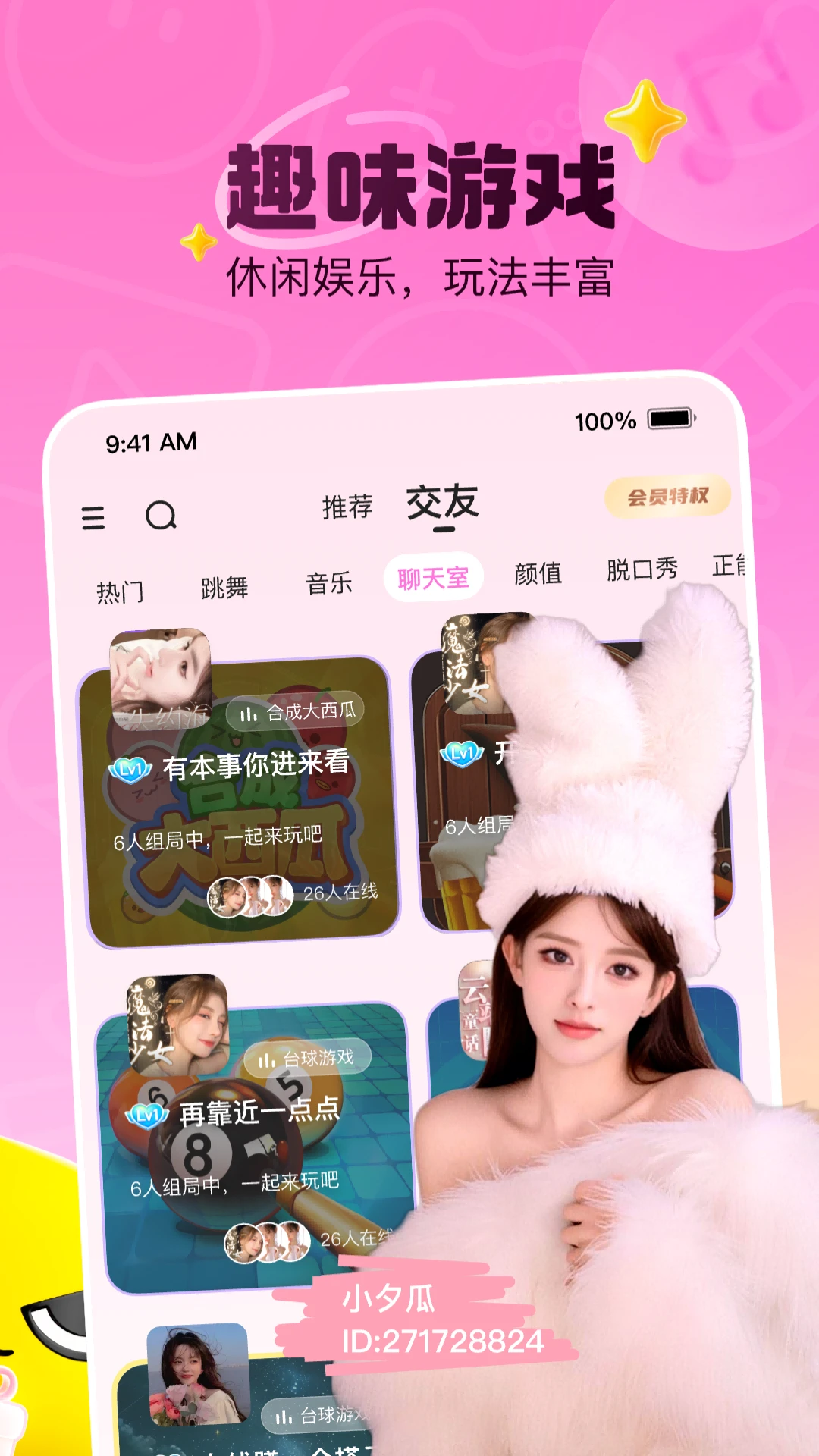 花椒直播官方版截图