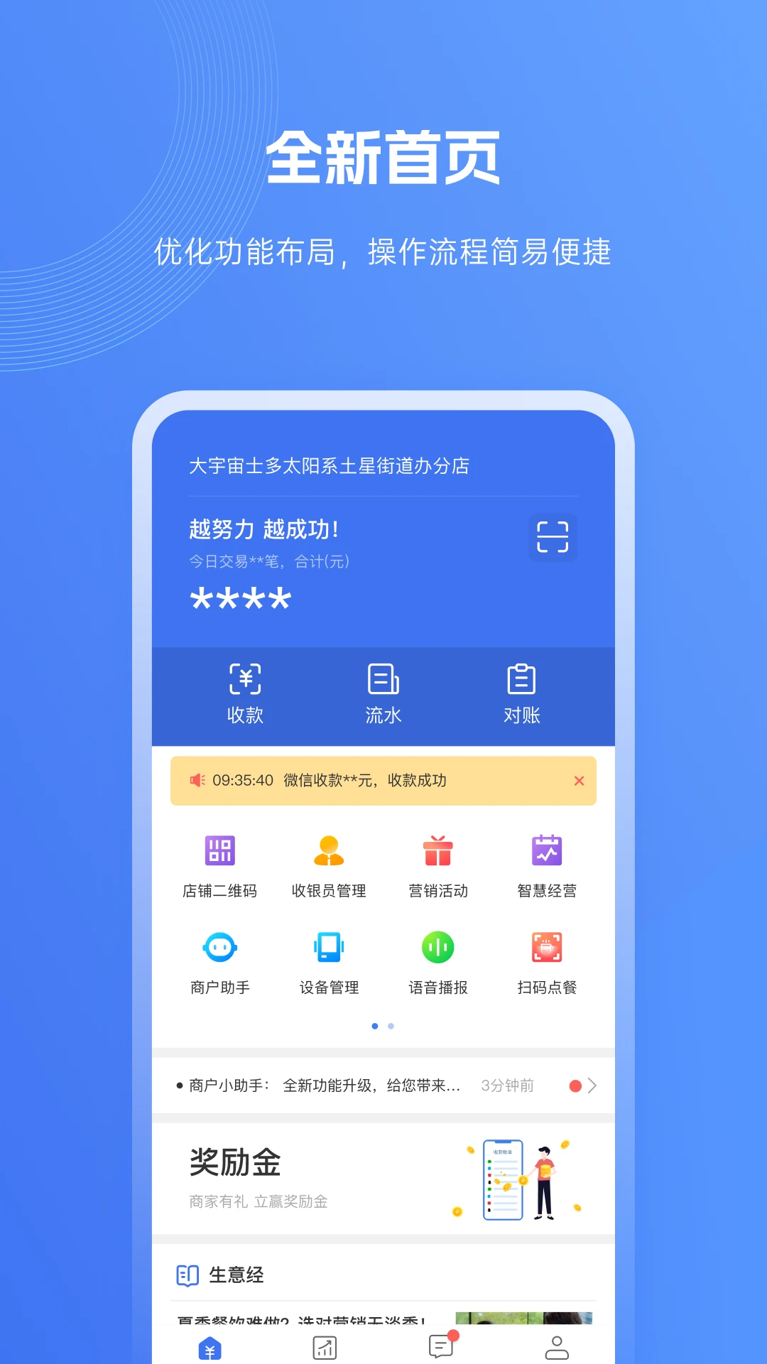 e收银官方版截图