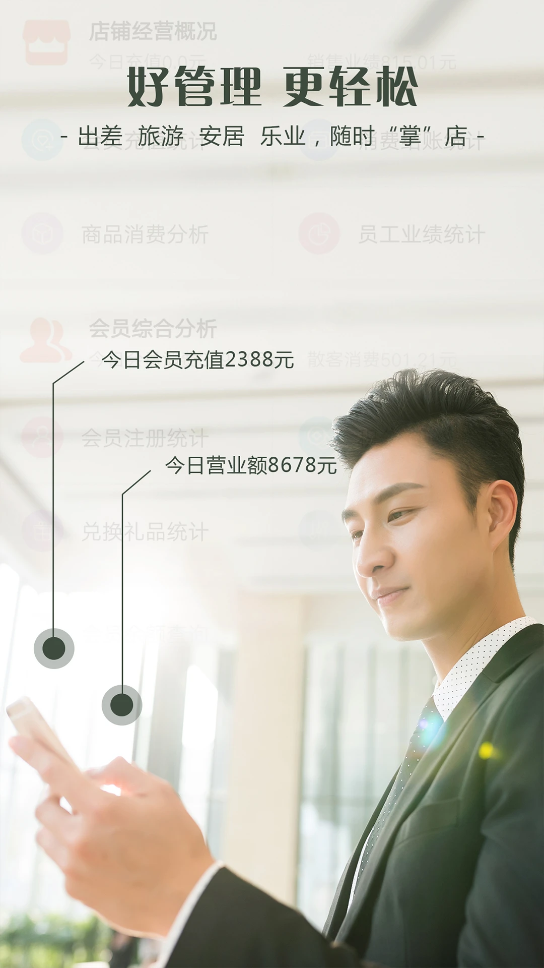 智讯会员管理收银系统官方版截图