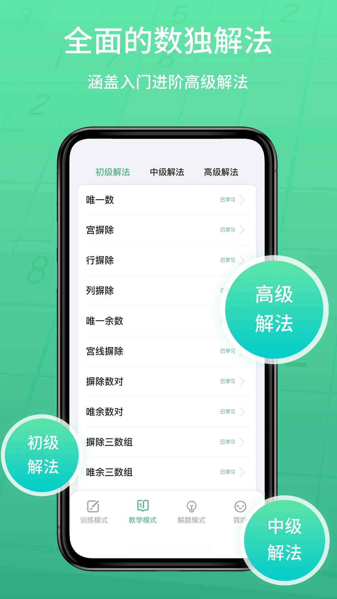 数独家官方版截图