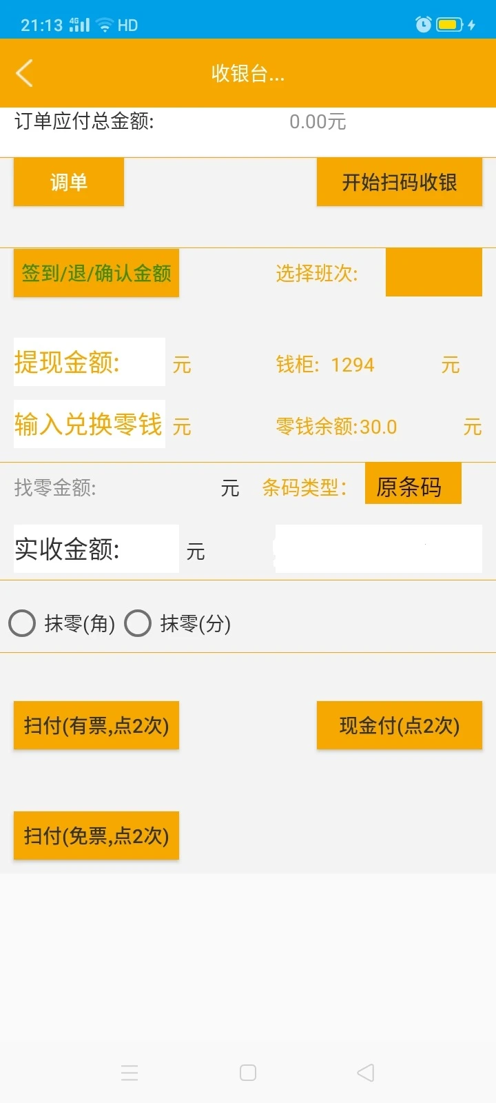 雅收收银官方版截图