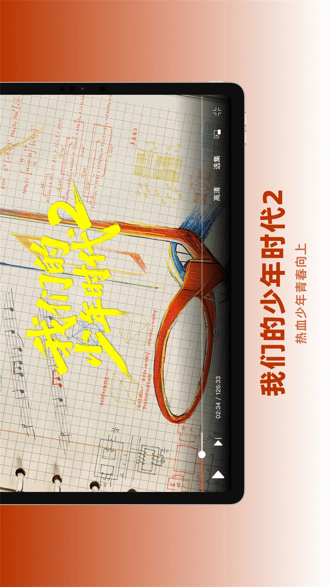 芒果TV HD官方版截图