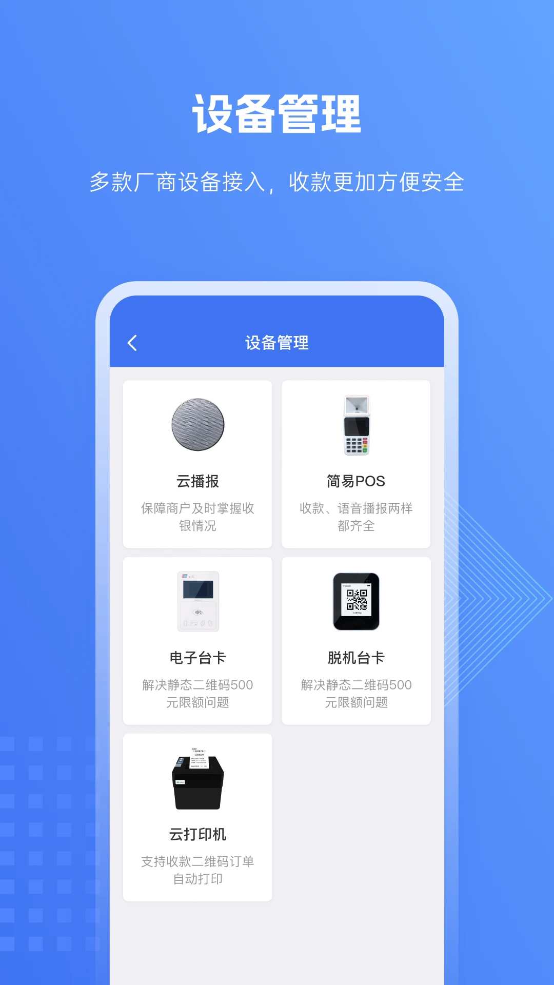 e收银官方版截图