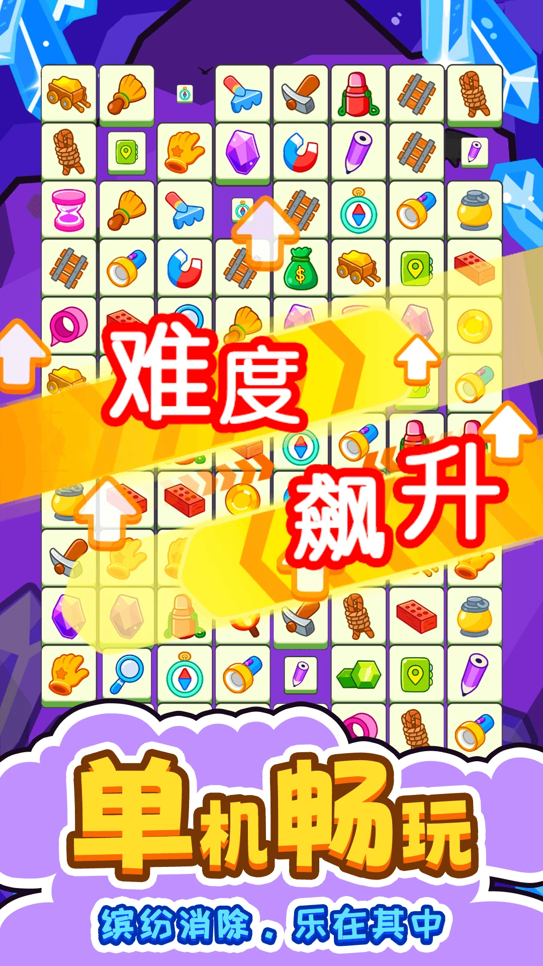 闯关连连看官方版截图