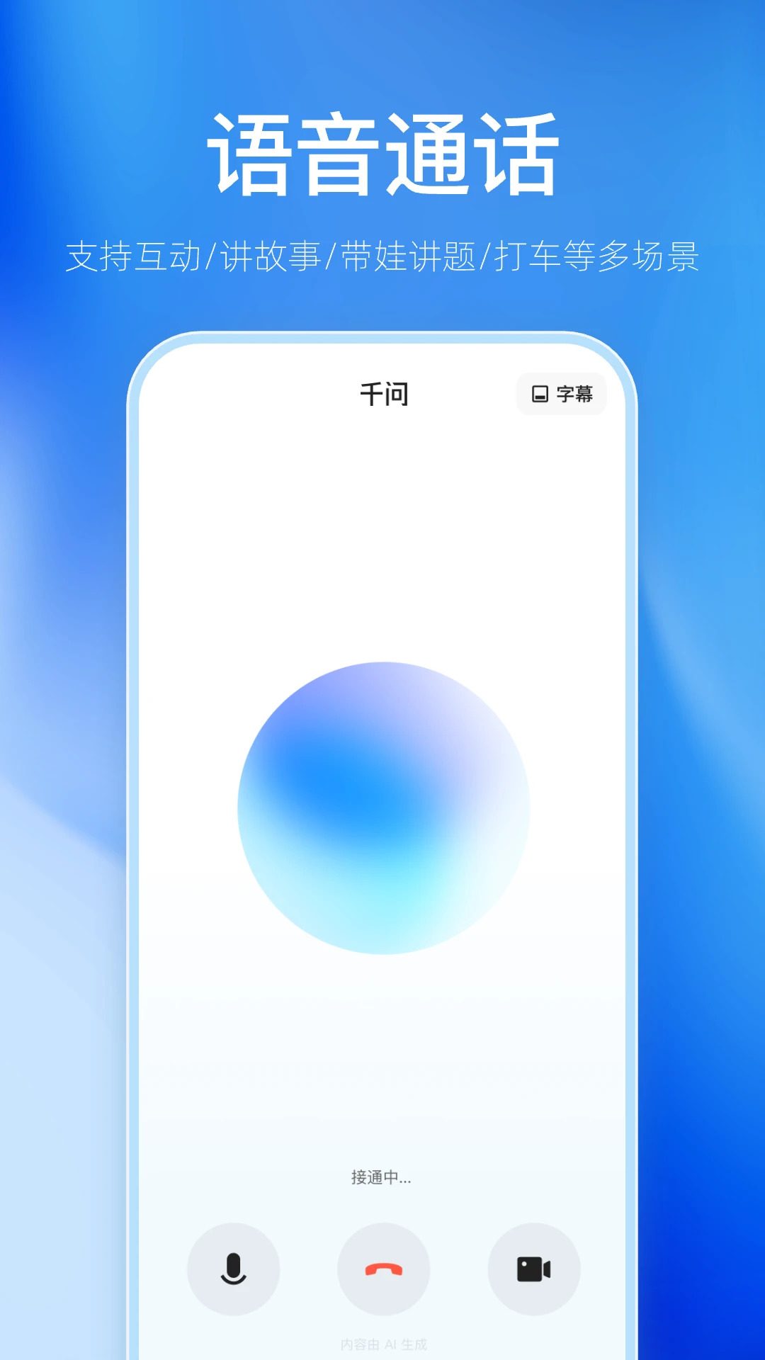 千问