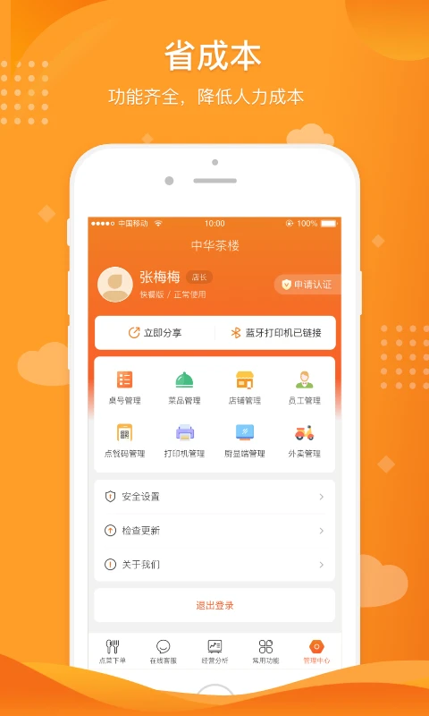 行云扫码点餐