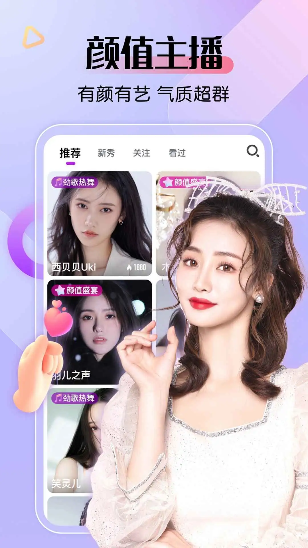 艾米直播官方版截图