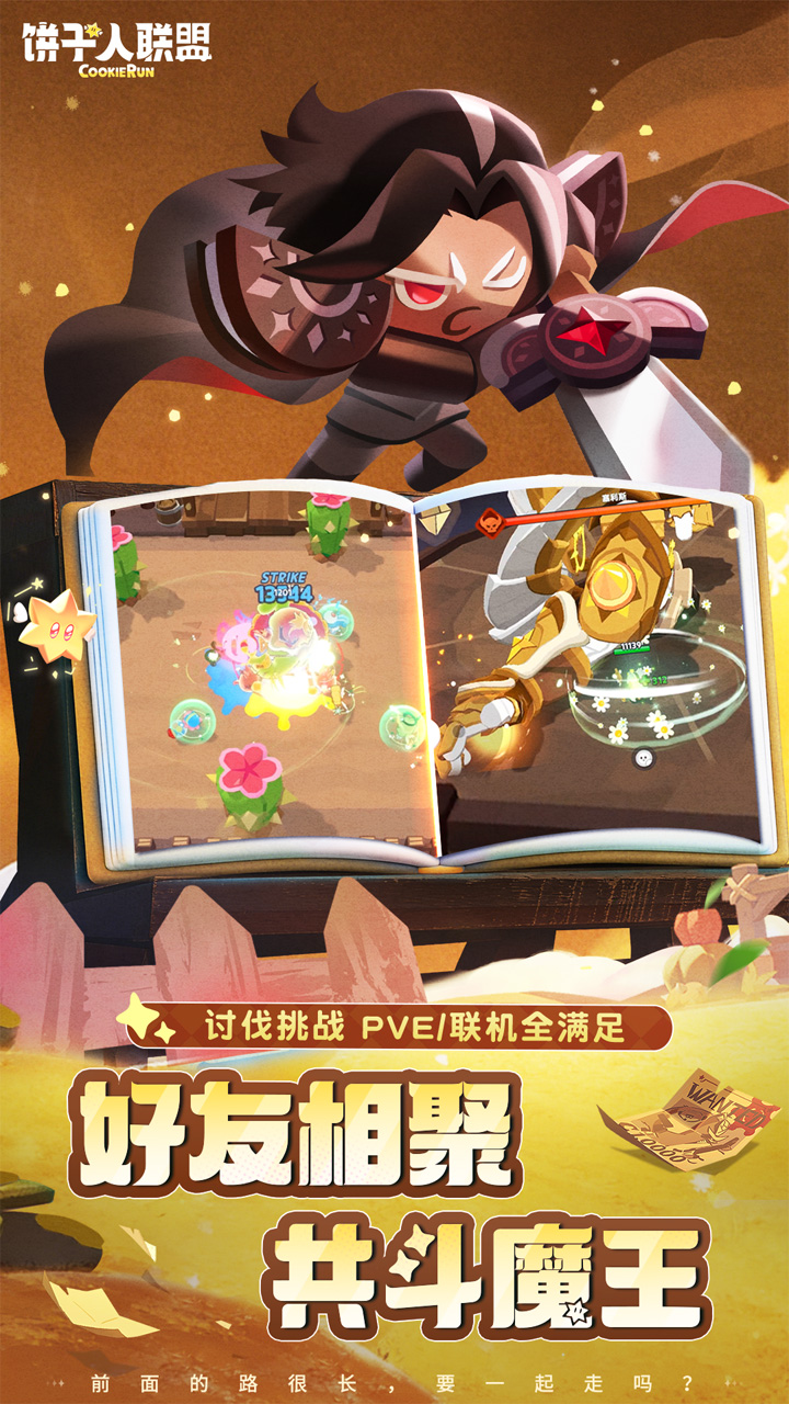饼干人联盟官方版截图