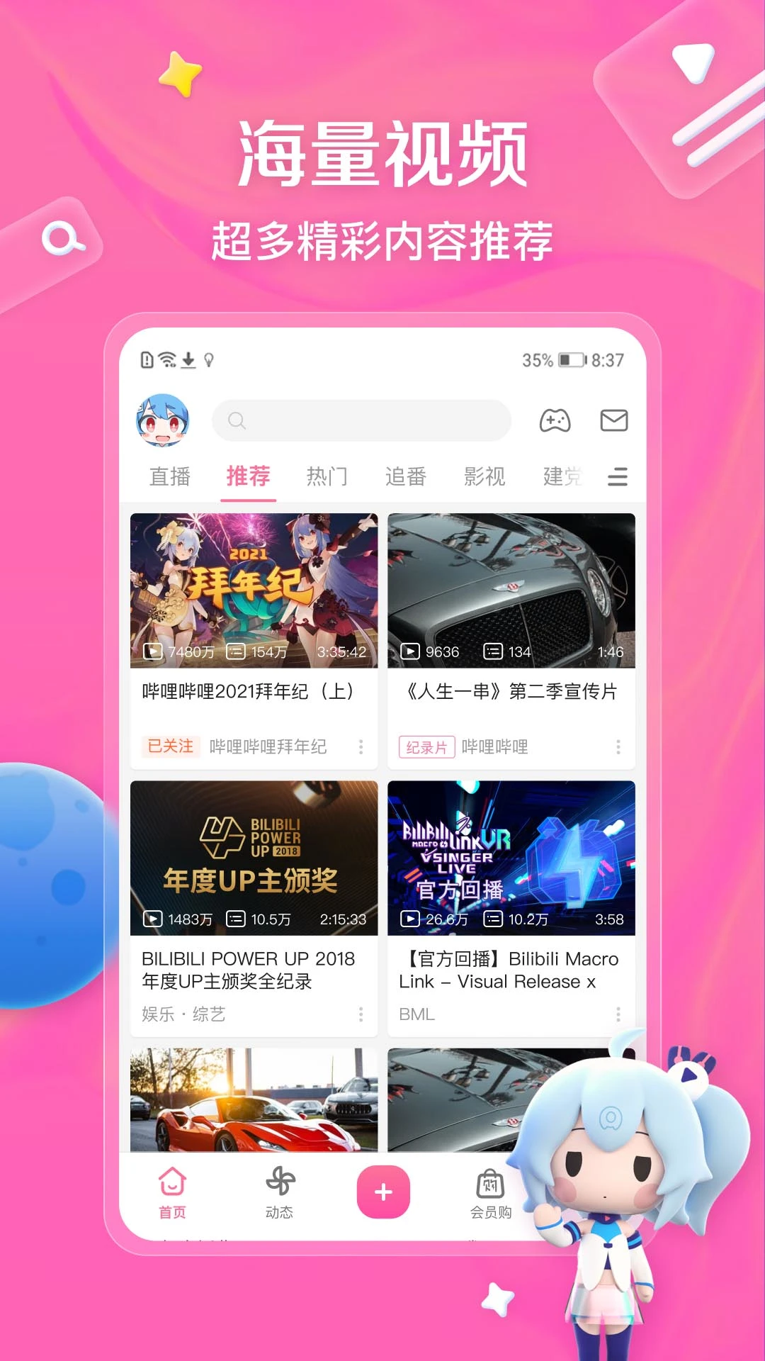 哔哩哔哩官方版截图