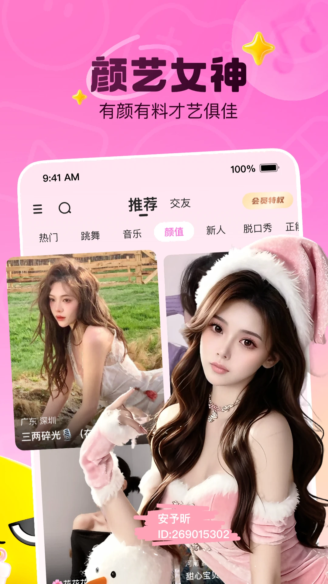 花椒直播官方版截图