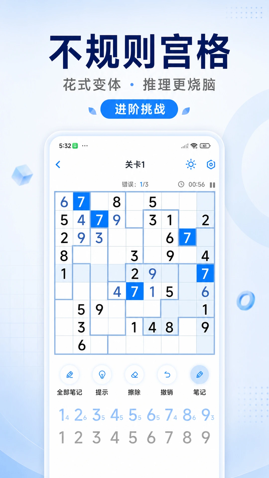 数独达人官方版截图