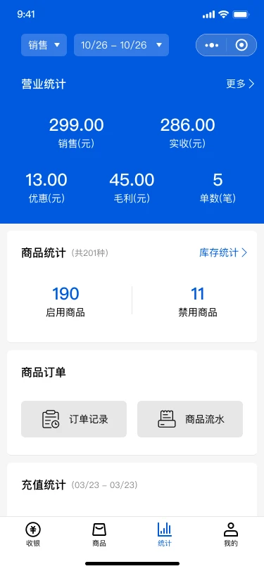 小云收银官方版截图