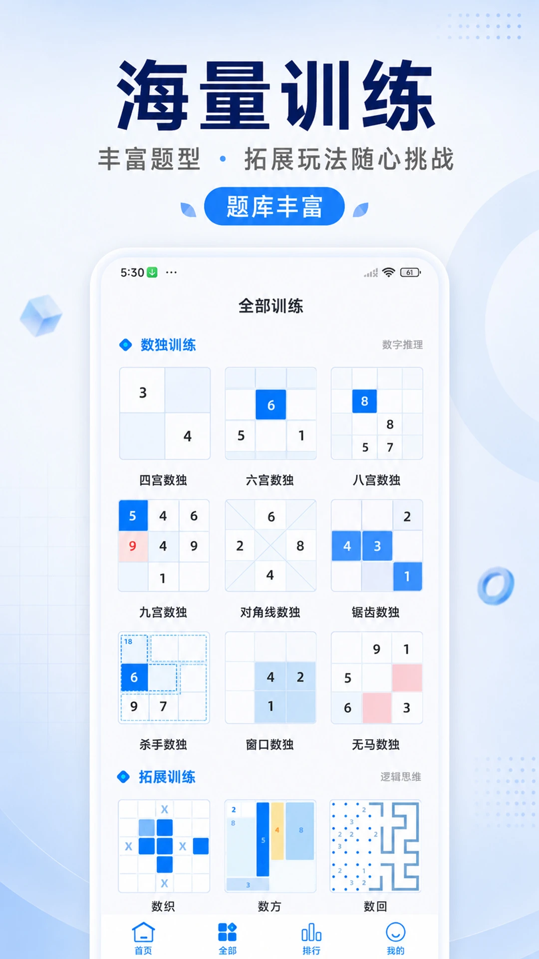 数独达人官方版截图
