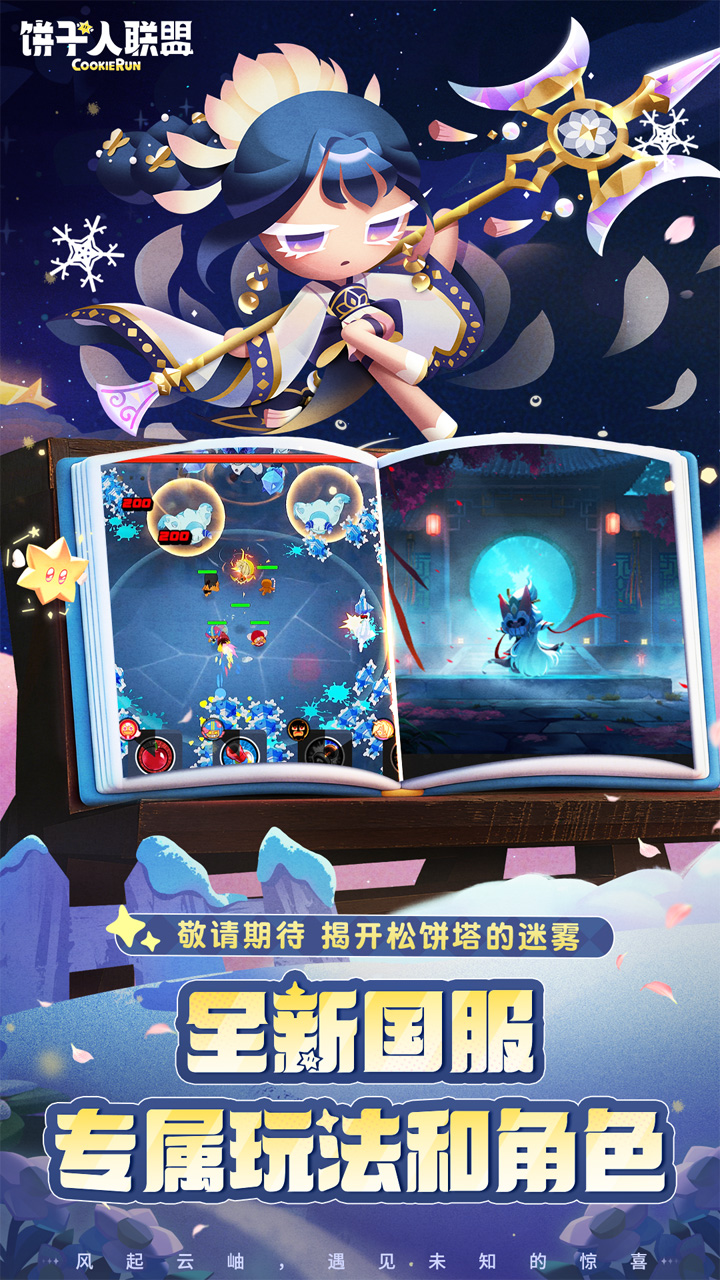 饼干人联盟官方版截图