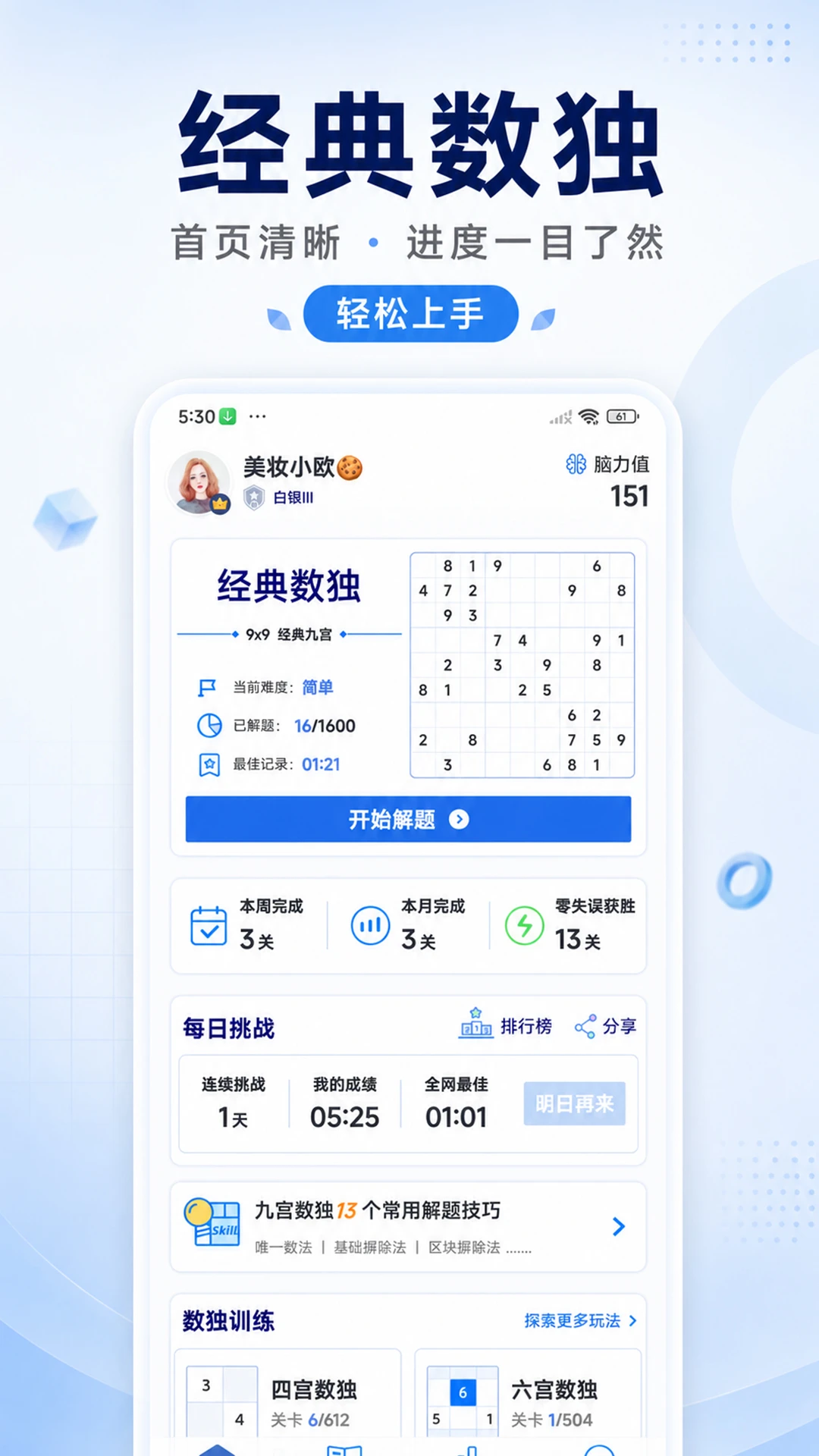 数独达人官方版截图