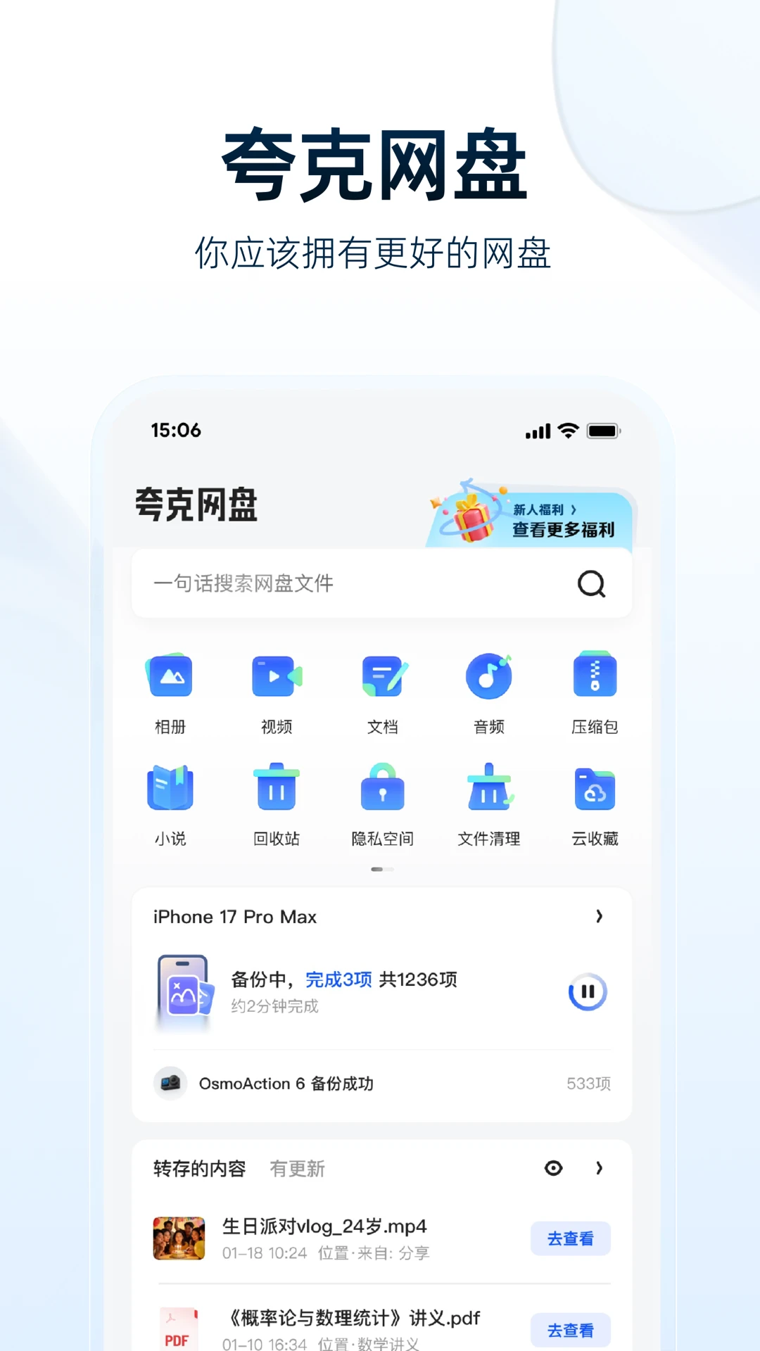 夸克网盘