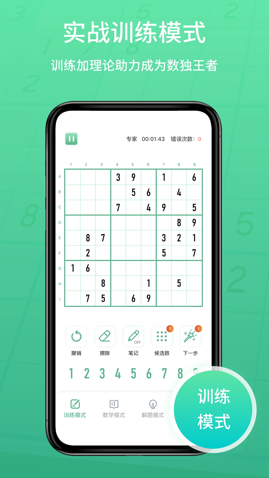 数独家官方版截图