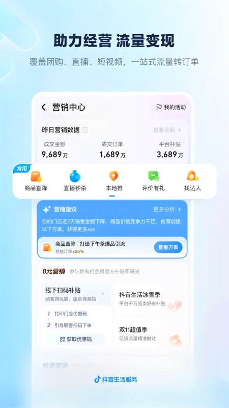 抖音来客官方版截图