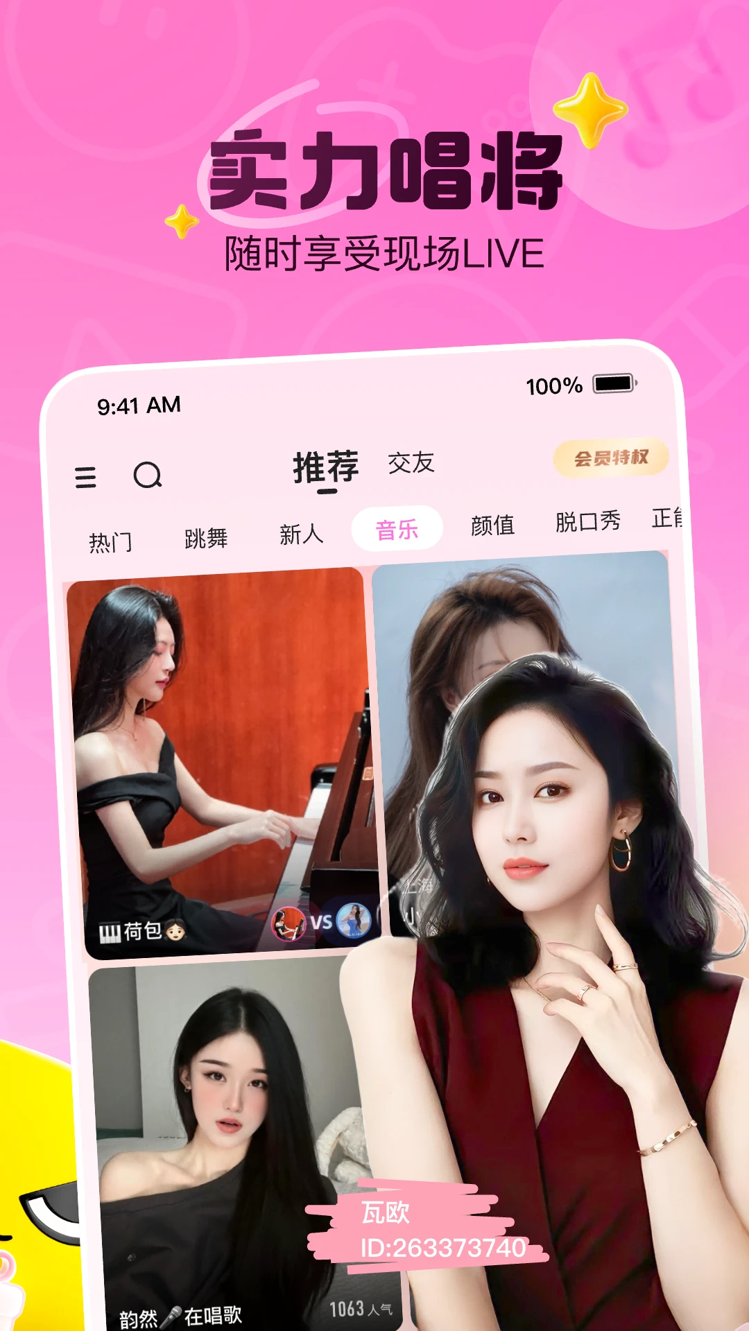 花椒直播官方版截图