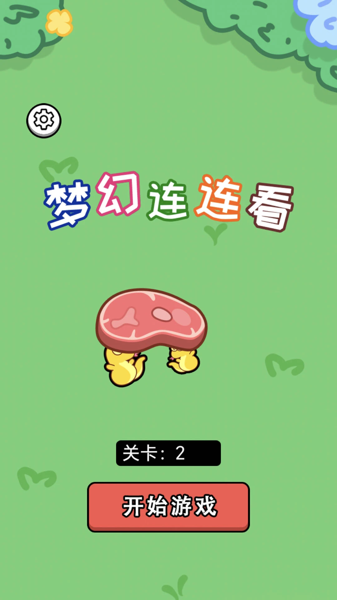 梦幻连连看官方版截图