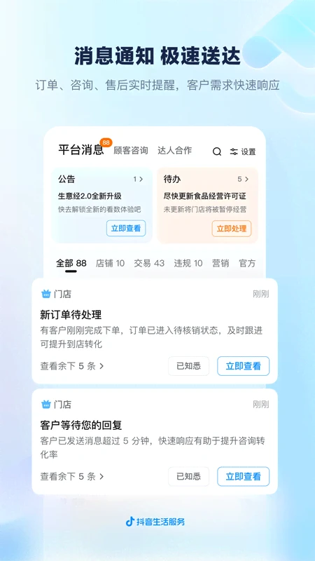 抖音来客官方版截图