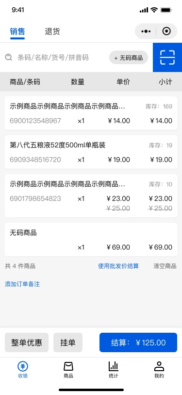 小云收银官方版截图