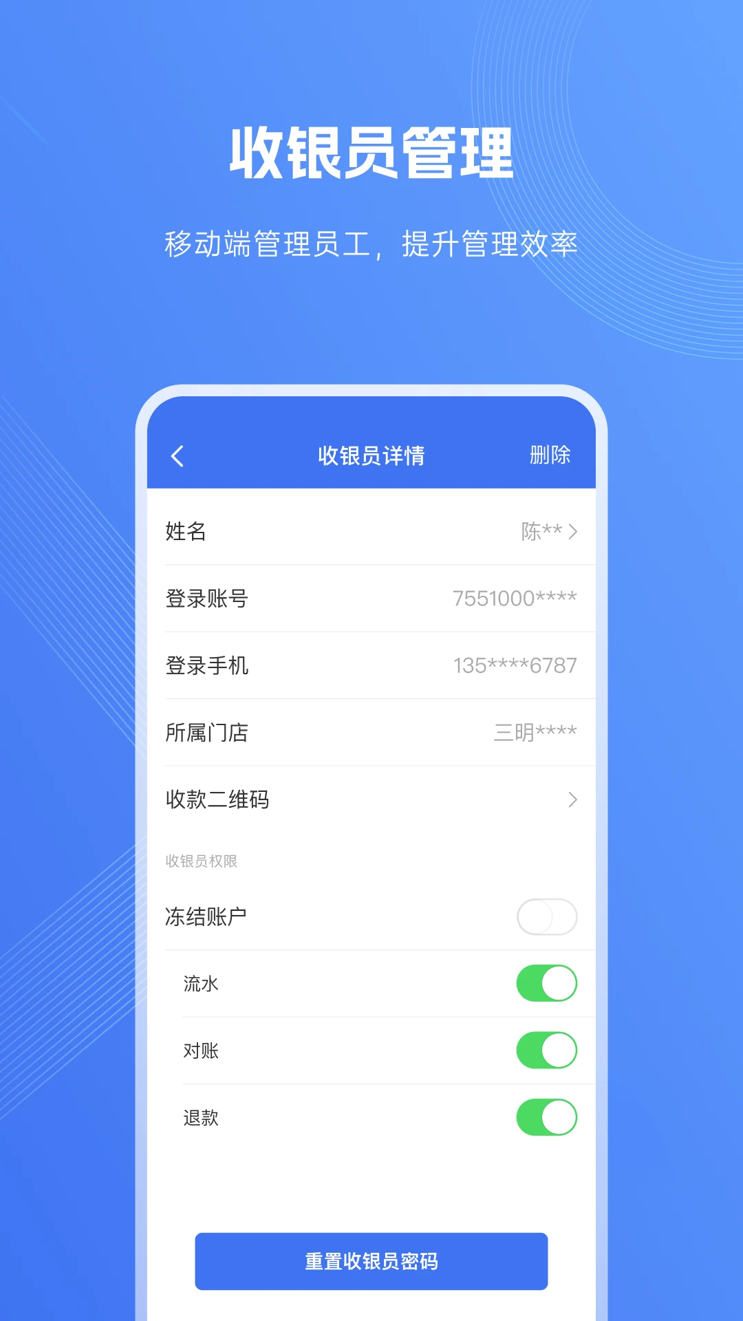 e收银官方版截图