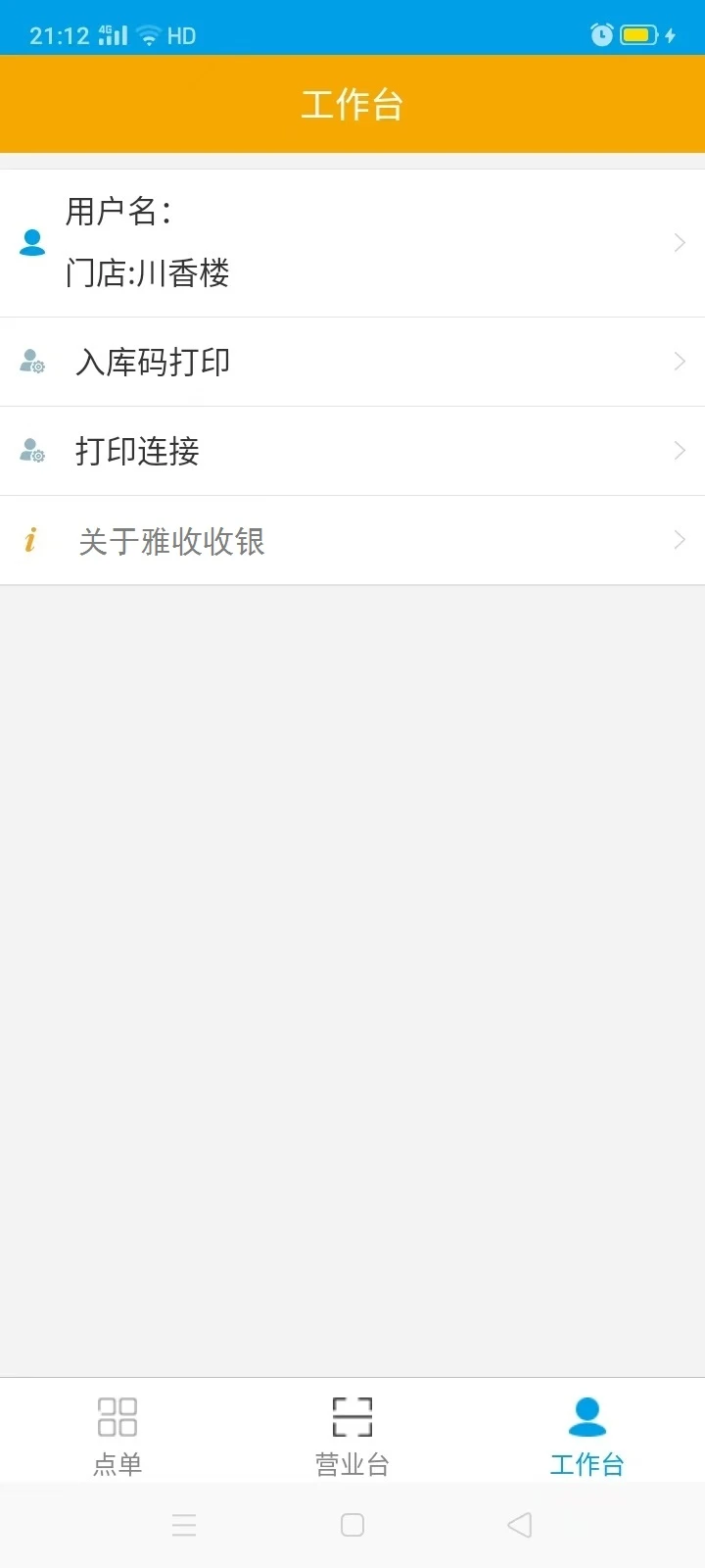 雅收收银官方版截图
