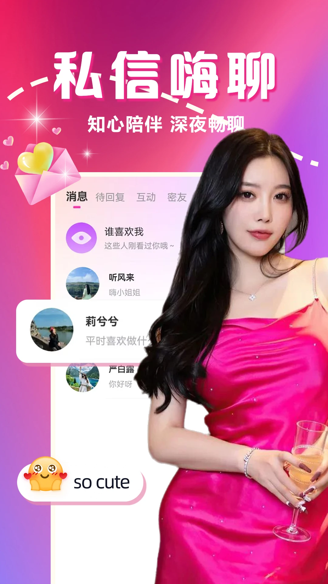 两性聊聊爱官方版截图