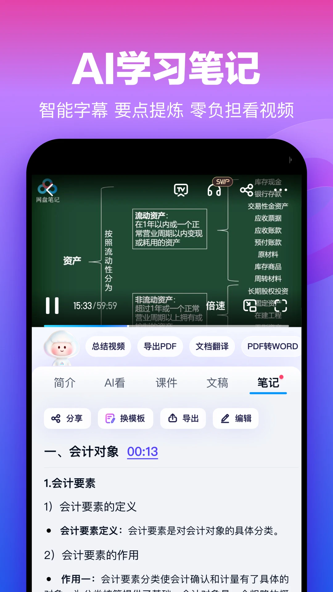百度网盘官方版截图