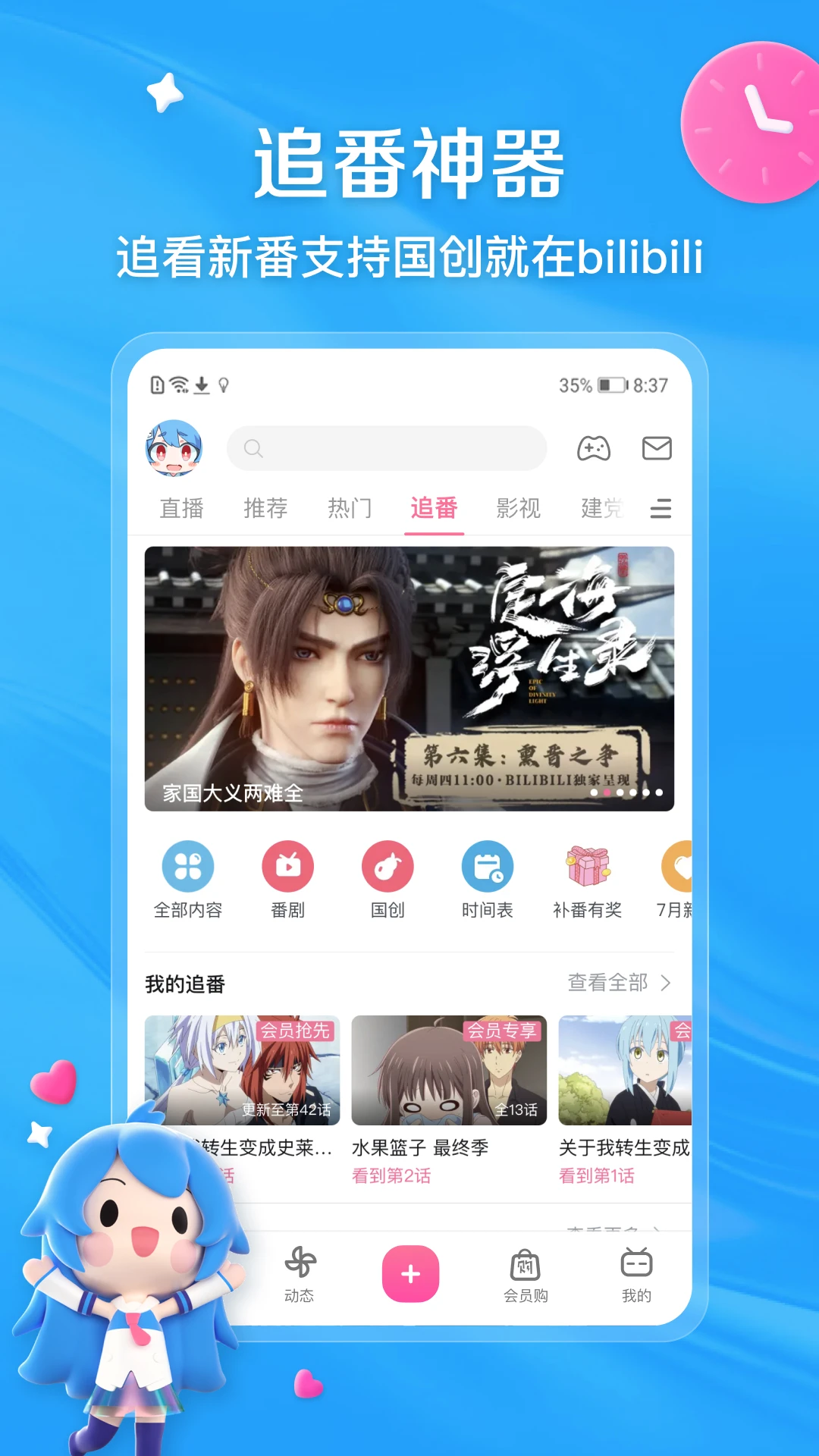 哔哩哔哩官方版截图