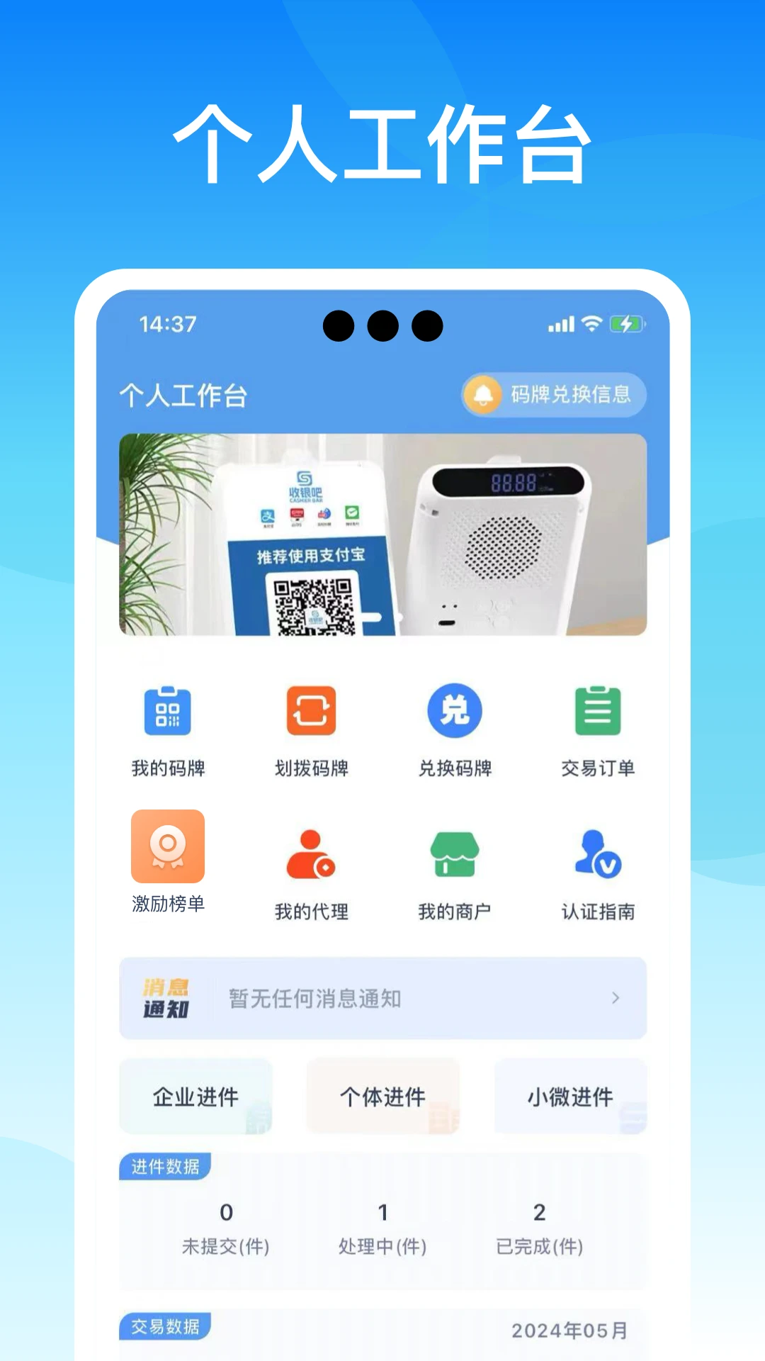 收银吧官方版截图