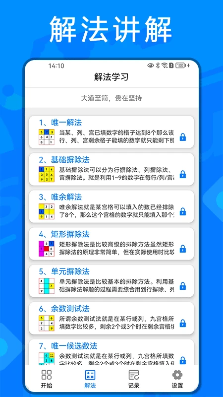 数独训练