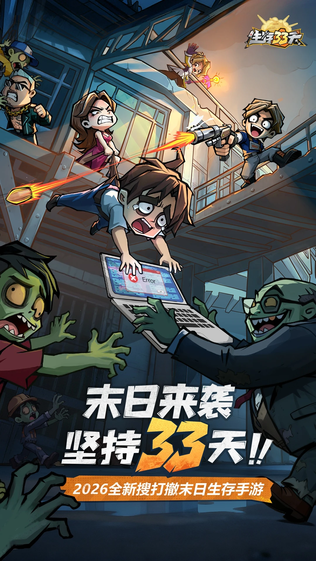 生存33天官方版截图