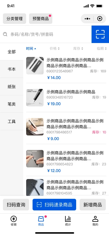 小云收银官方版截图