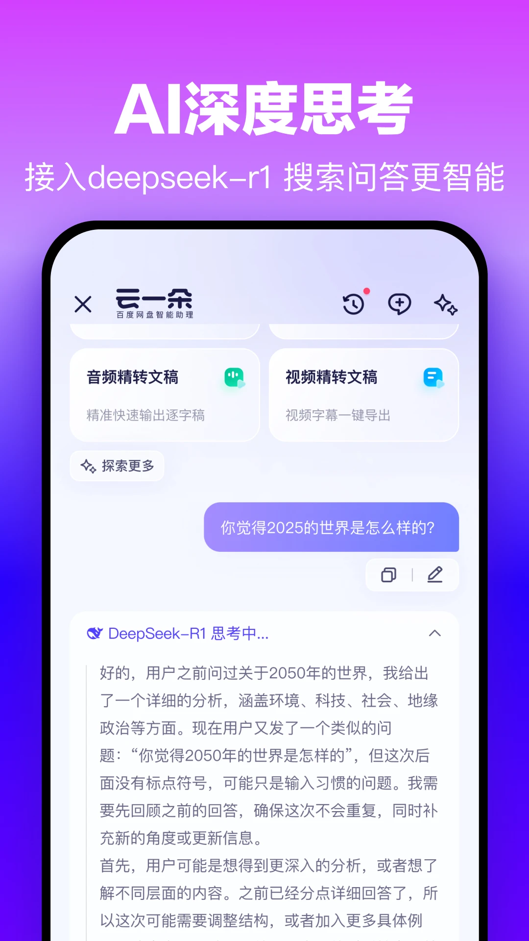 百度网盘官方版截图